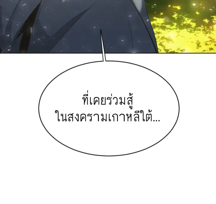 Superhuman Era ตอนที่ 109 หน้า 16