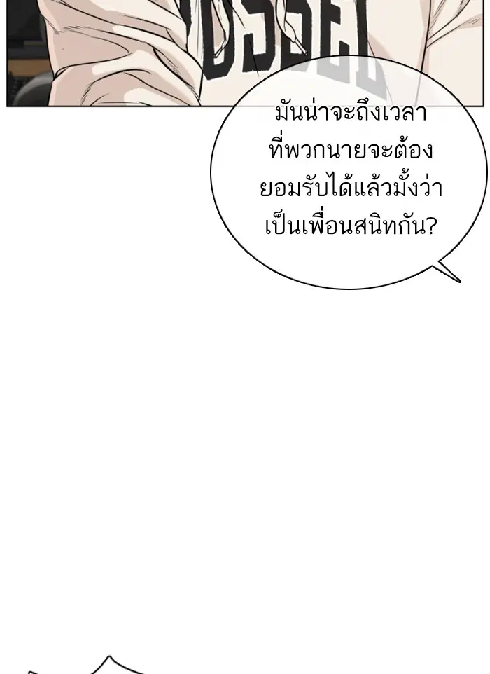 How to Fight ตอนที่ 49 หน้า 95