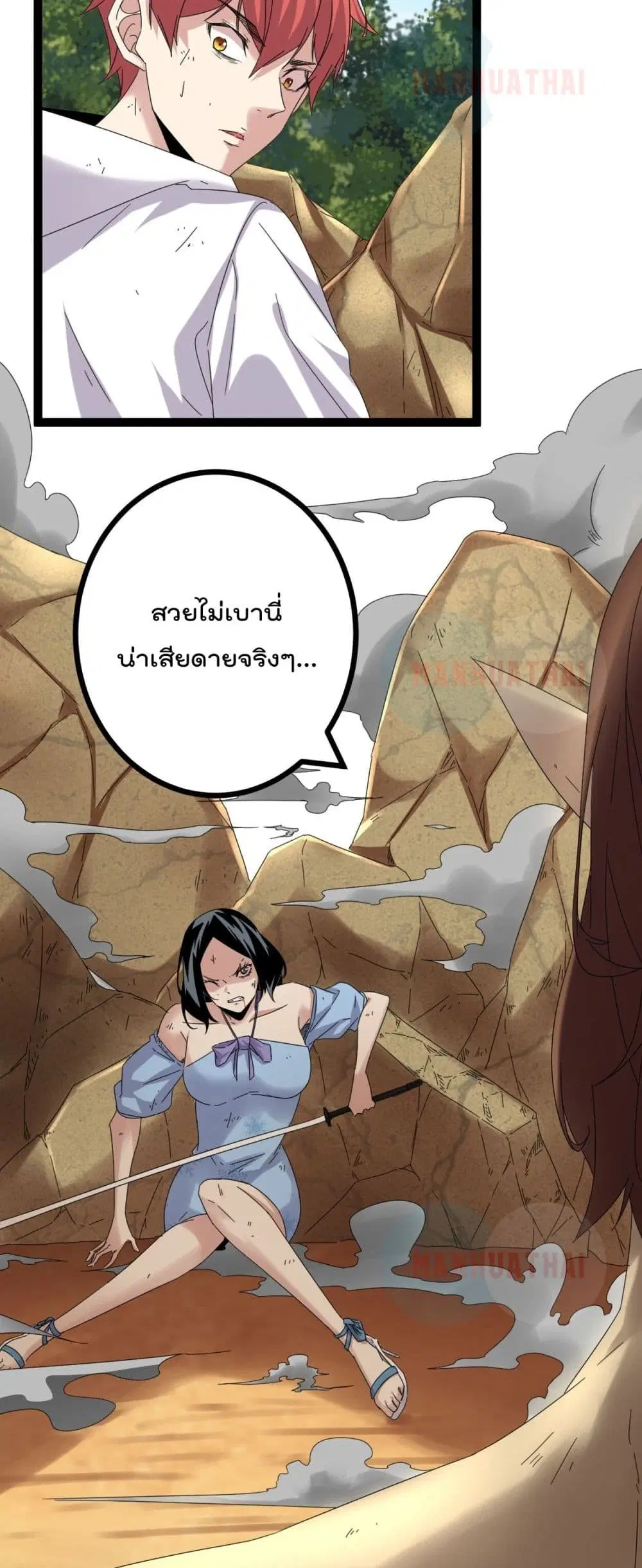 Shadow Hack ตอนที่ 33 หน้า 17