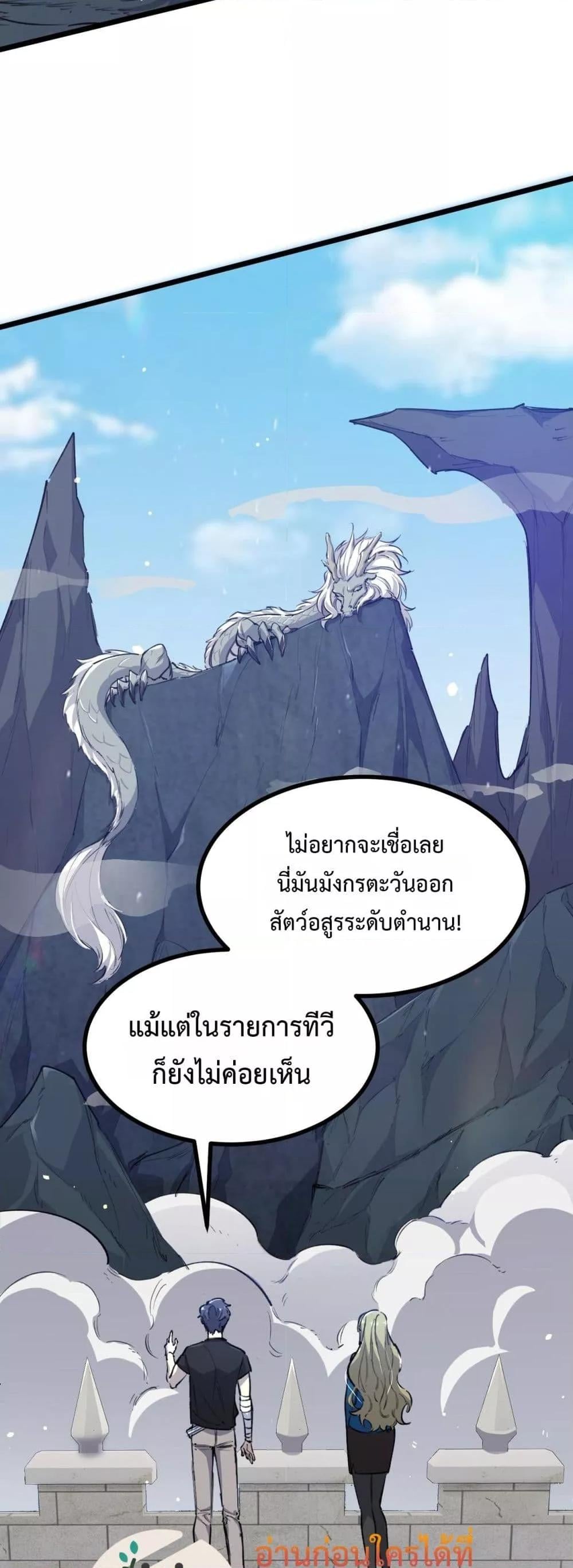 SSS level Saint Knight who transcends common sense อาชีพลับในตำนาน อัศวินศักดิ์สิทธิ์ ระดับ SSS ตอนที่ 67 หน้า 22