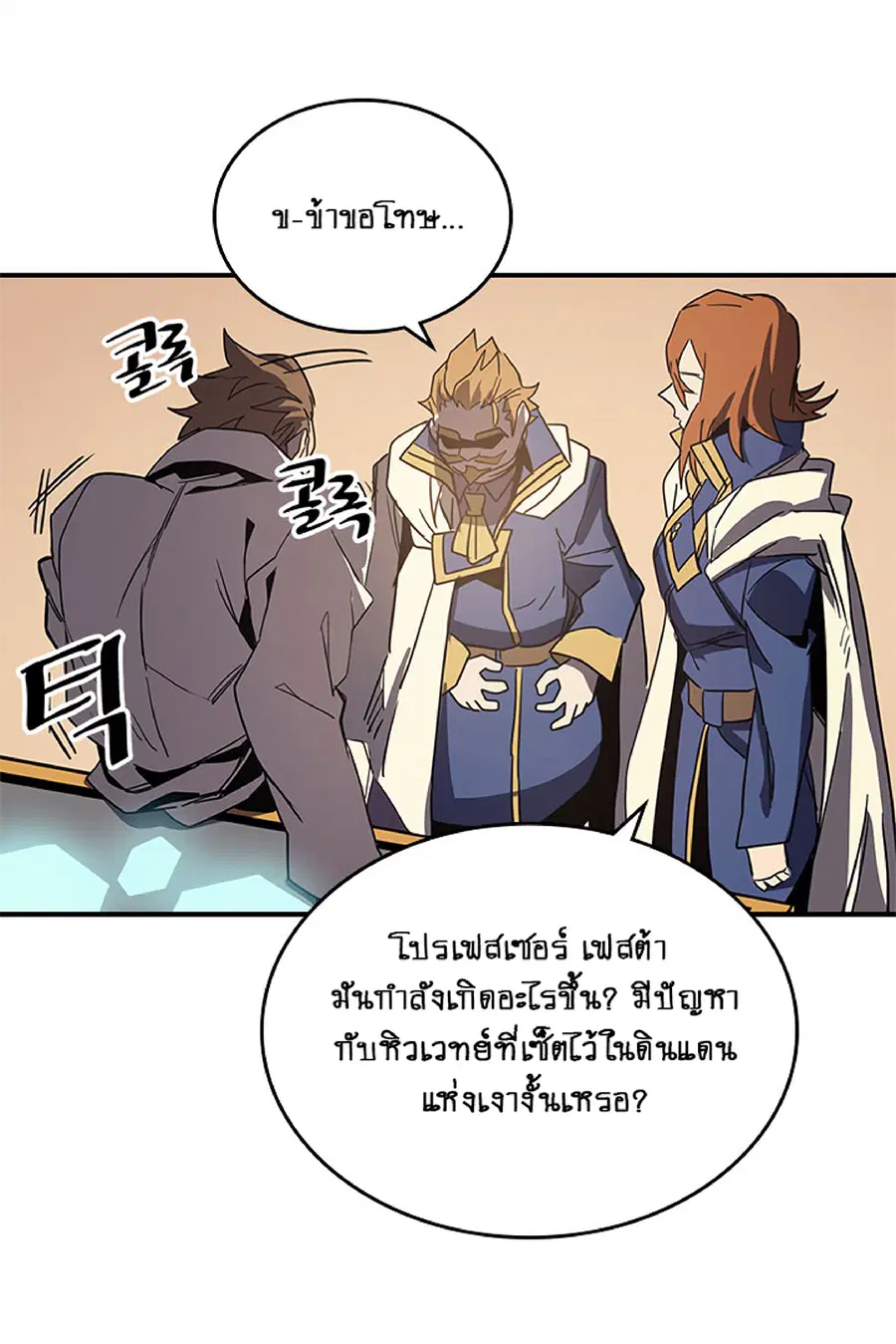 A Returner’s Magic Should Be Special ตอนที่ 111 หน้า 55