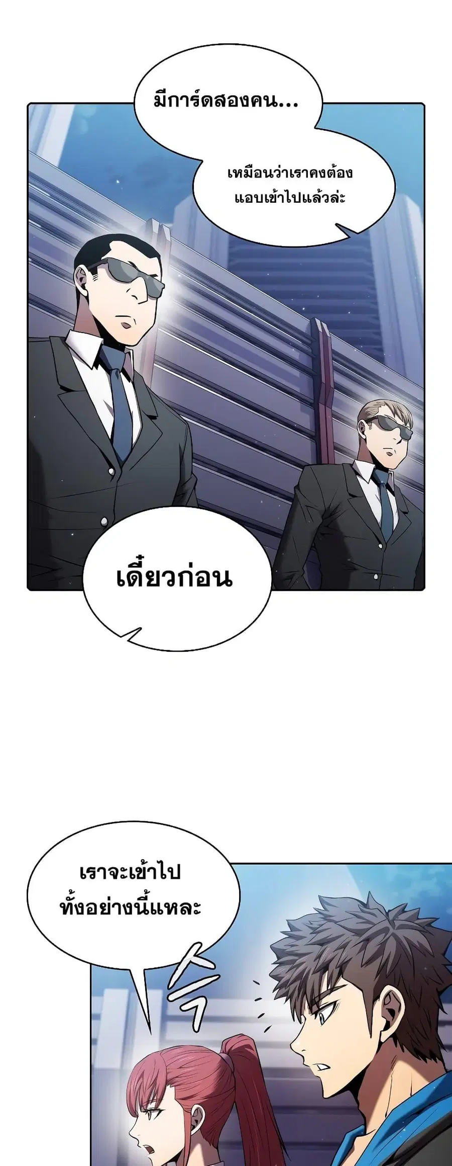 The Constellation That Returned From Hell ตอนที่ 100 หน้า 9
