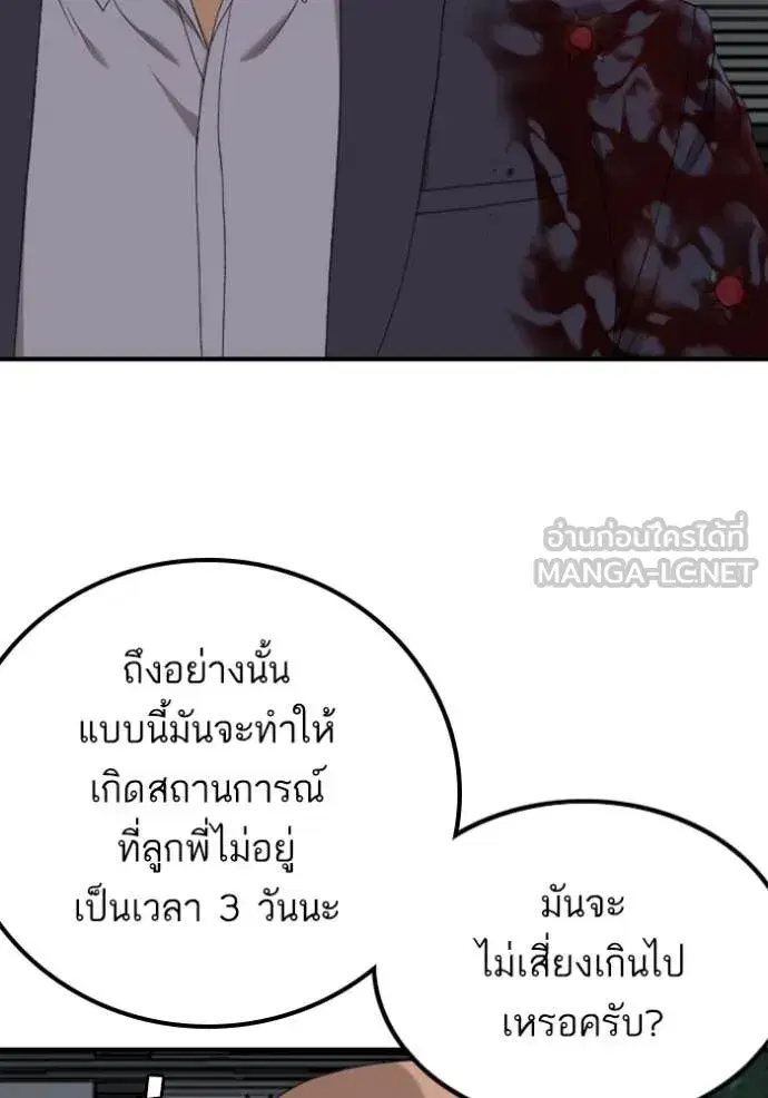 Bad Guy ตอนที่ 251 หน้า 119