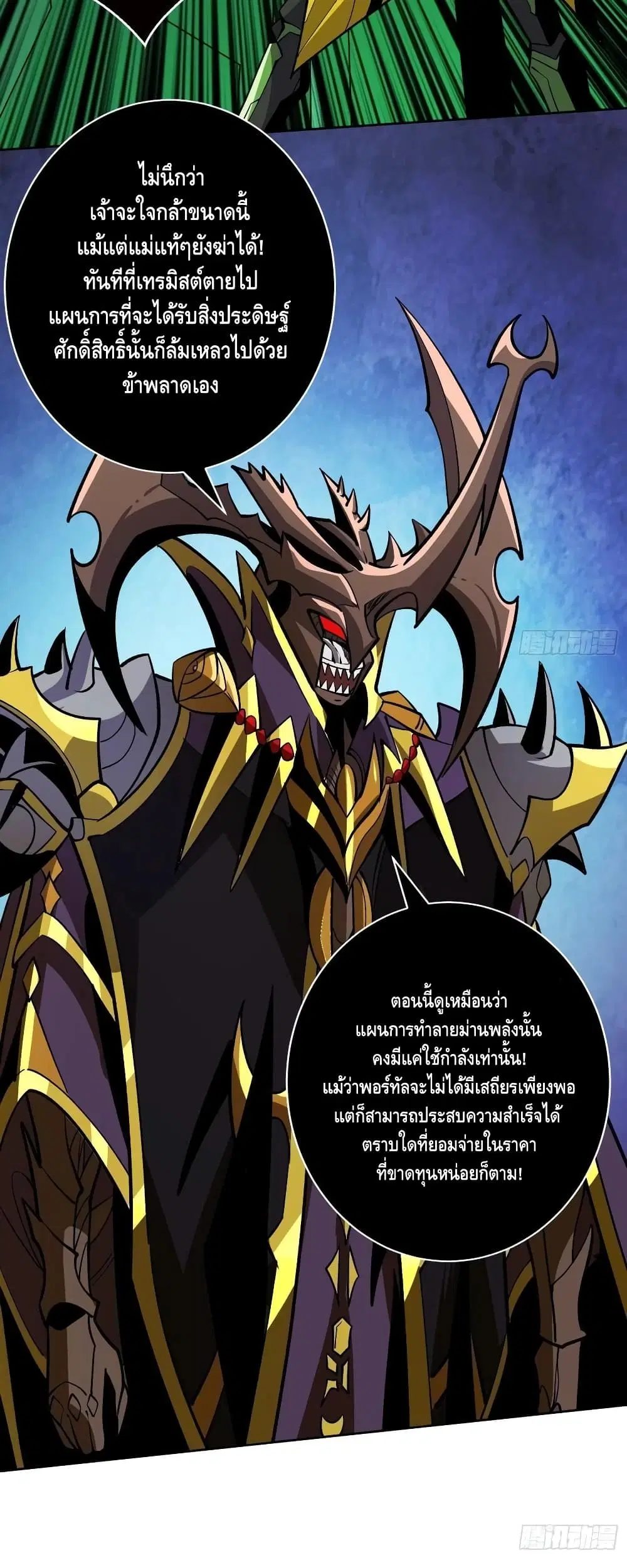 King Account at the Start ตอนที่ 164 หน้า 5