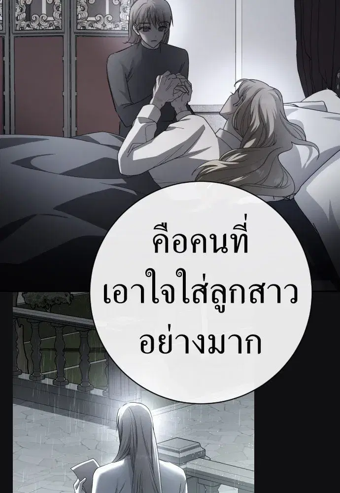 Your Throne ตอนที่ 211 หน้า 137