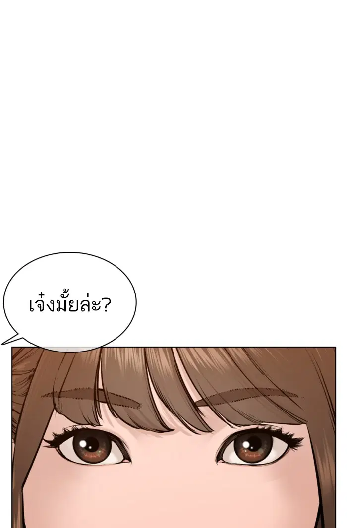 How to Fight ตอนที่ 79 หน้า 98
