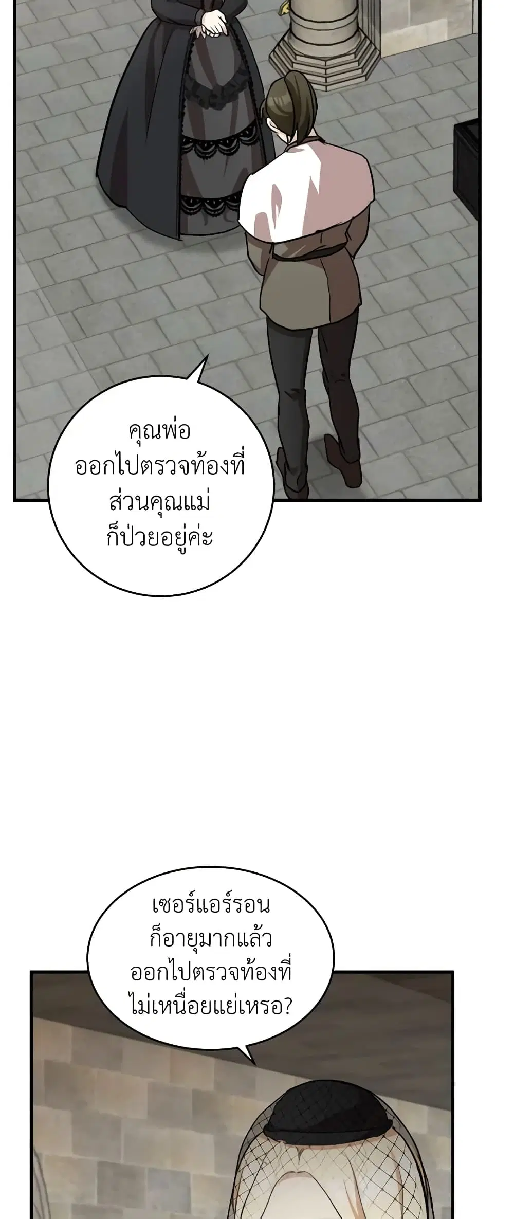 The Villainess Lives Again ตอนที่ 78 หน้า 30