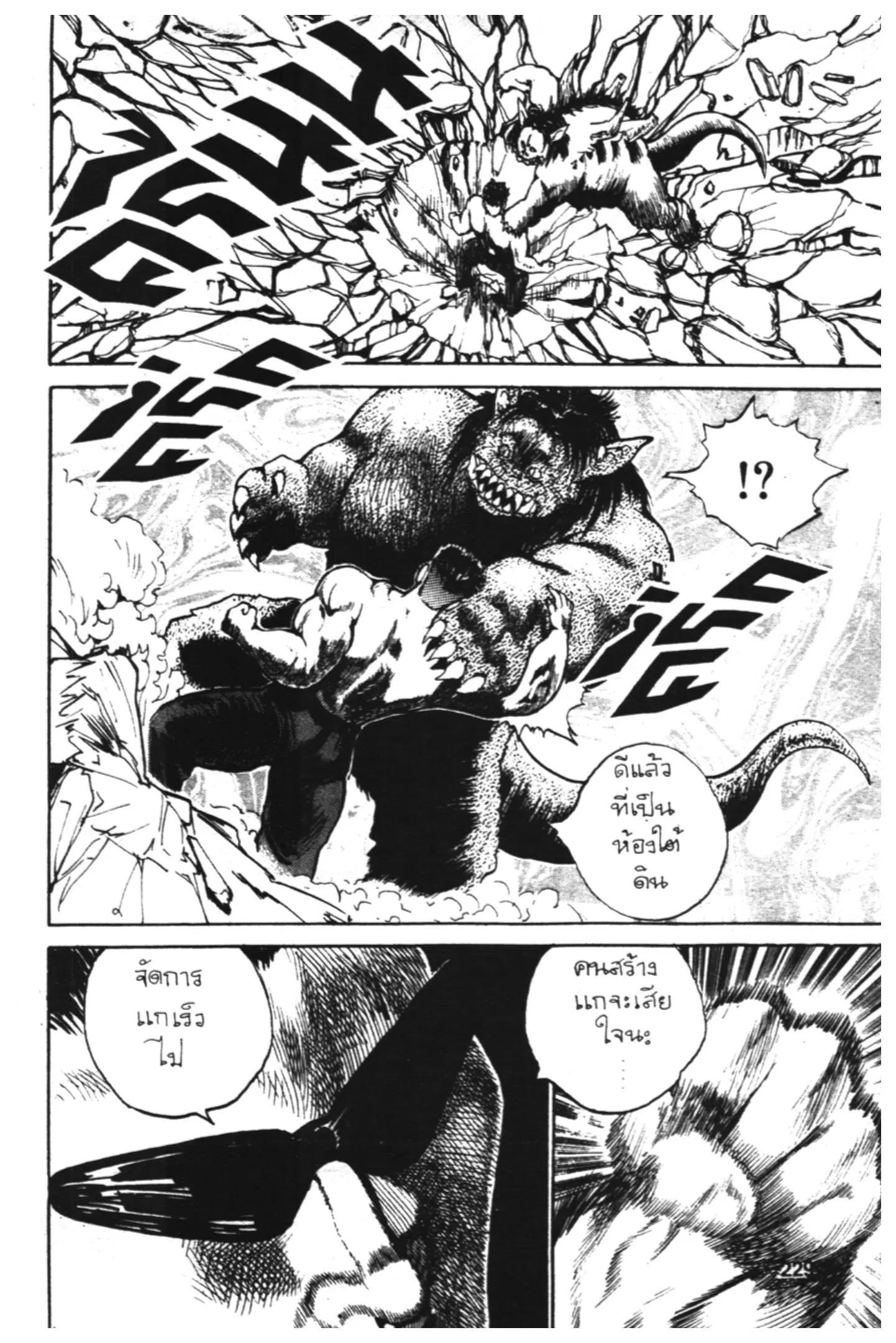 Yu Yu Hakusho ตอนที่ 45 หน้า 10