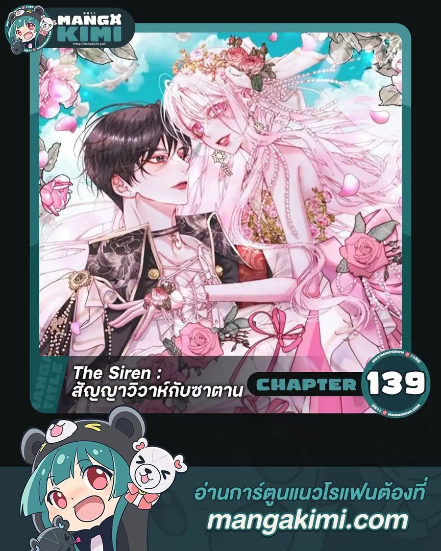 Becoming The Villain’s Family ตอนที่ 139 หน้า 1