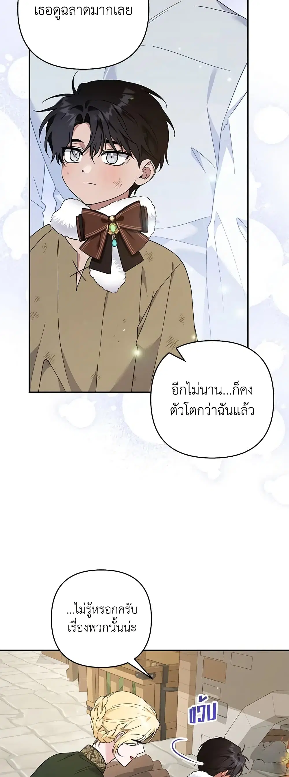 What It Means to Be You ตอนที่ 135 หน้า 44