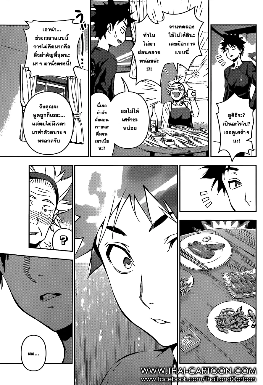Shokugeki no Soma ตอนที่ 96 หน้า 13