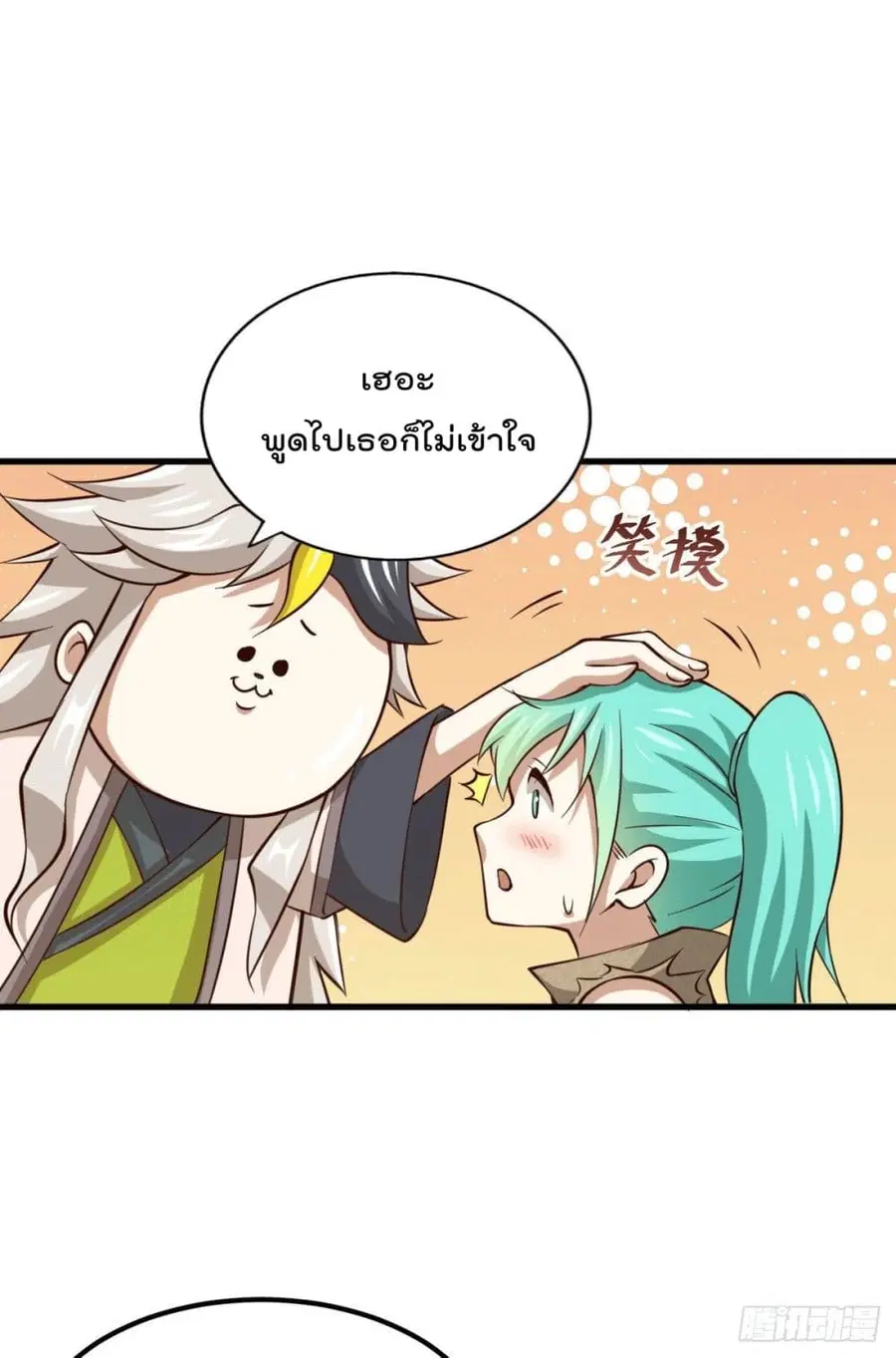 Who is your Daddy ตอนที่ 22 หน้า 11