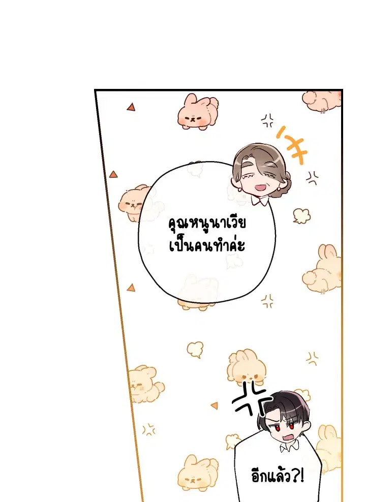 Can We Become a Family? ตอนที่ 60 หน้า 65