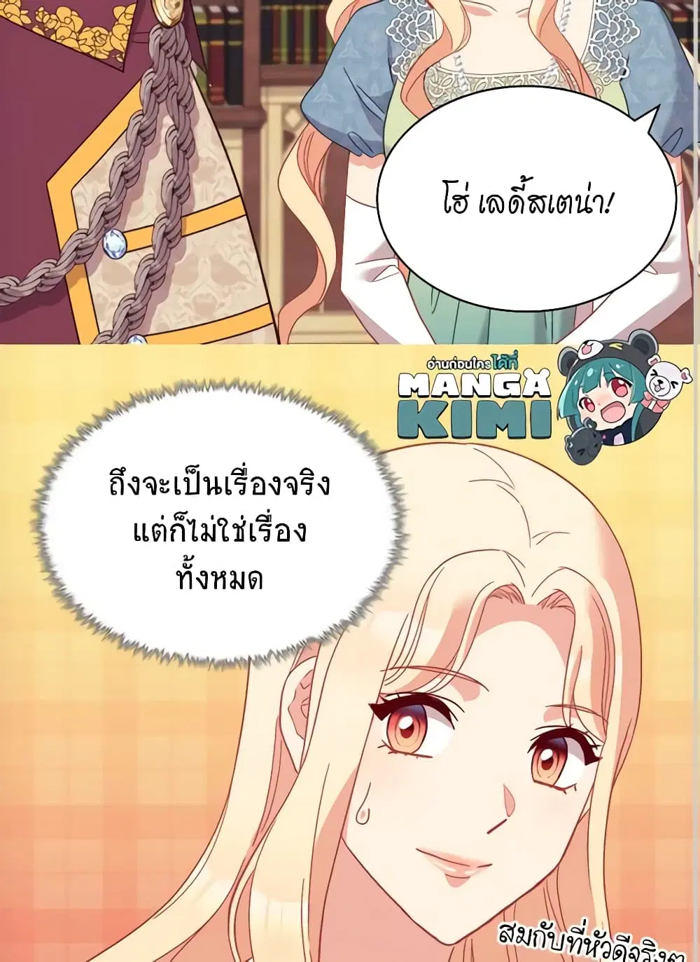 What It Takes to be a Villainess ตอนที่ 123 หน้า 17
