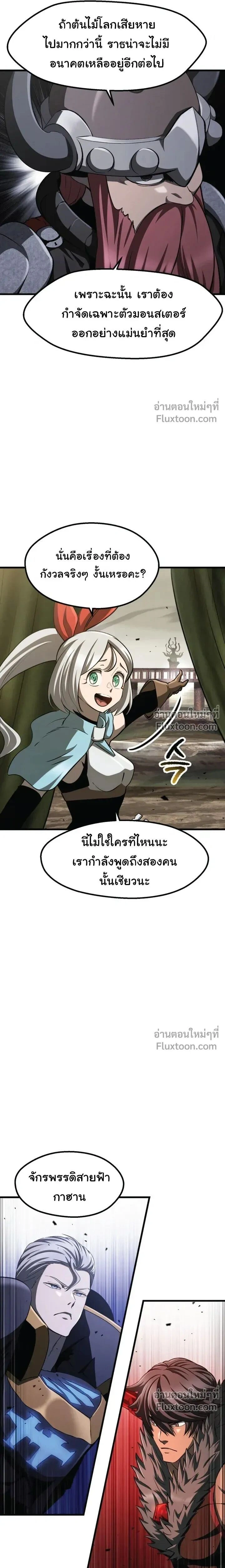 Survival Of Blade King ตอนที่ 273 หน้า 13