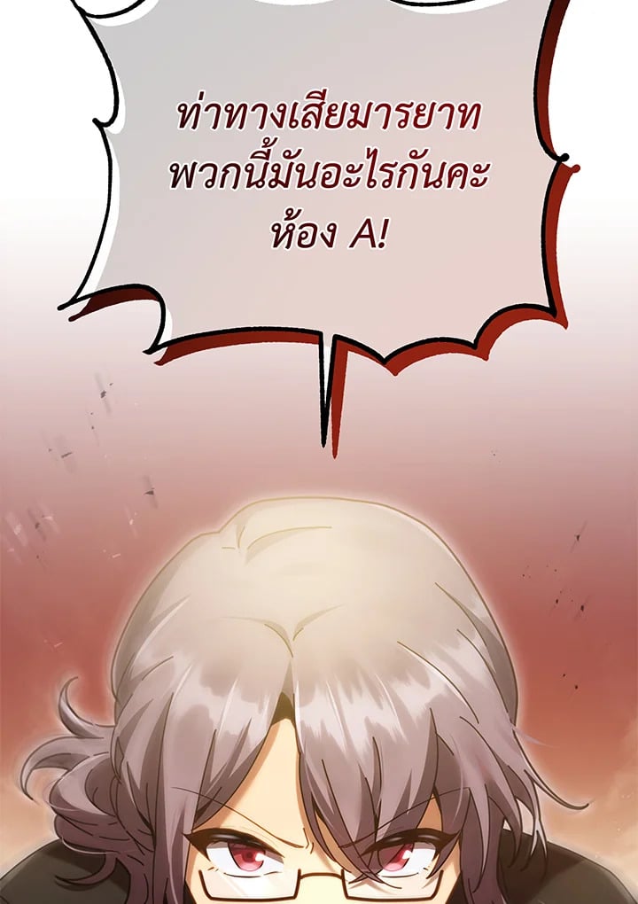 Necromancer Academy’s Genius Summoner ตอนที่ 29 หน้า 5
