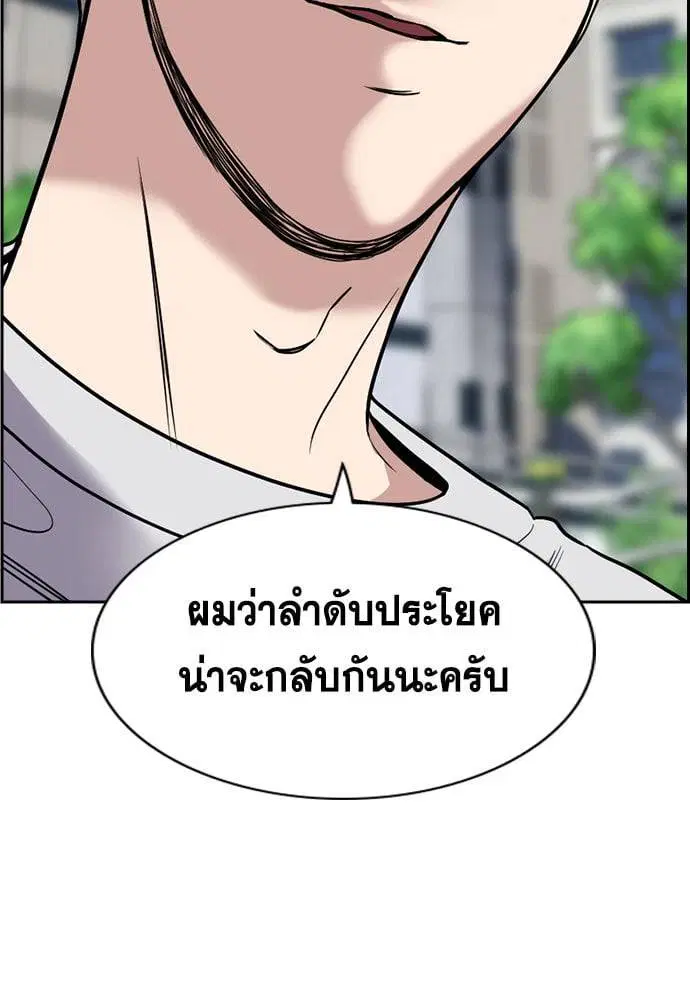 True Education ตอนที่ 159 หน้า 191