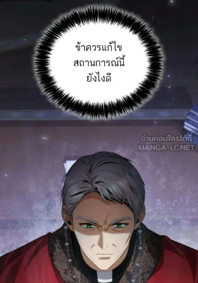 Sister I Am the Queen in This Life ตอนที่ 181 หน้า 32