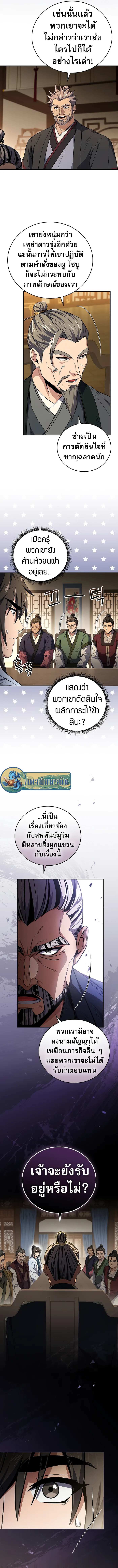 Reincarnated Escort Warrior ตอนที่ 56 หน้า 5
