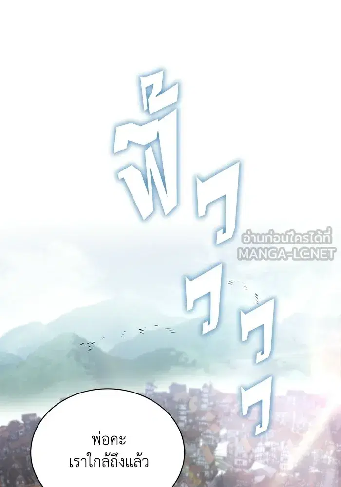 The Lazy Lord Masters the Sword ตอนที่ 130 หน้า 30