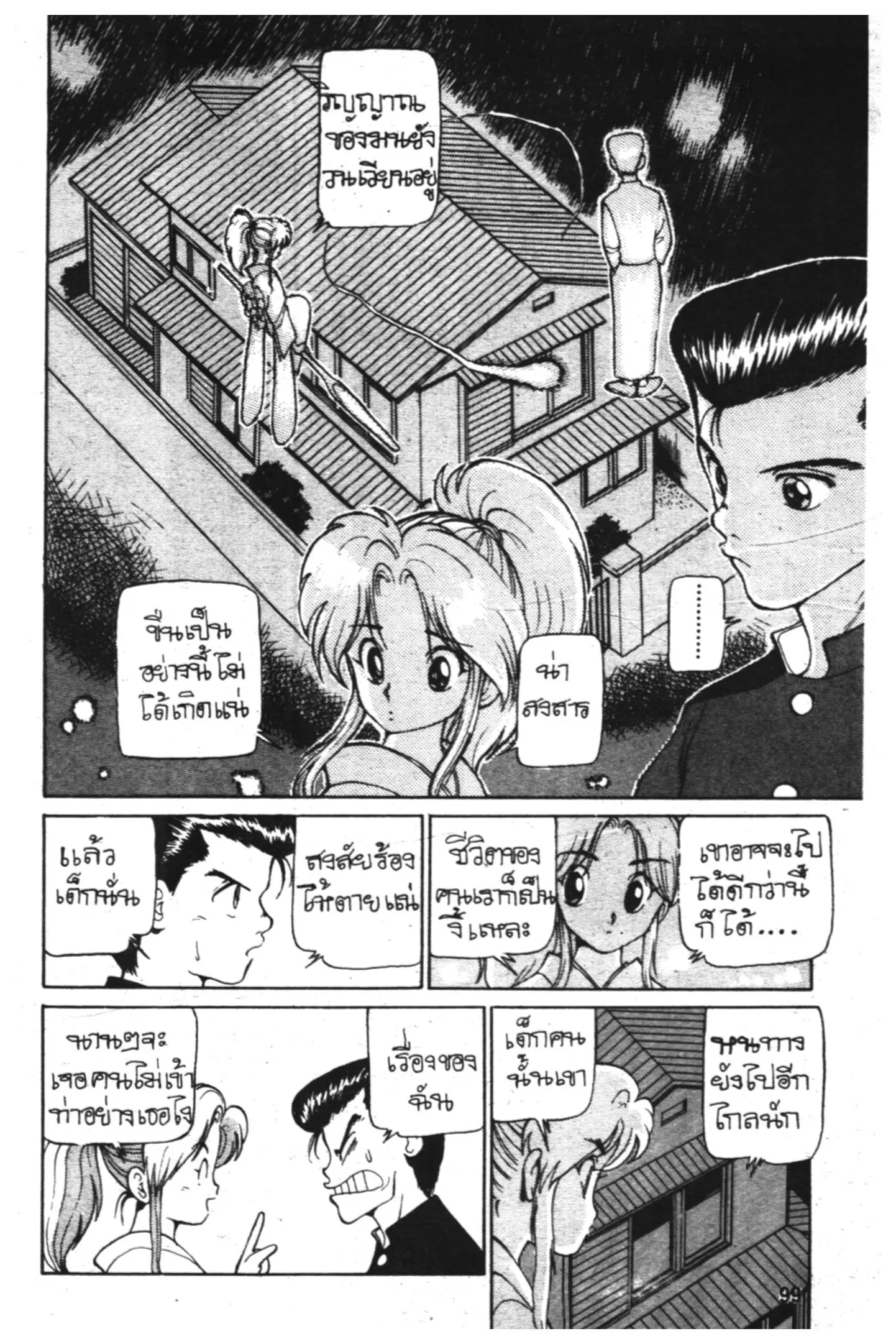 Yu Yu Hakusho ตอนที่ 4 หน้า 7