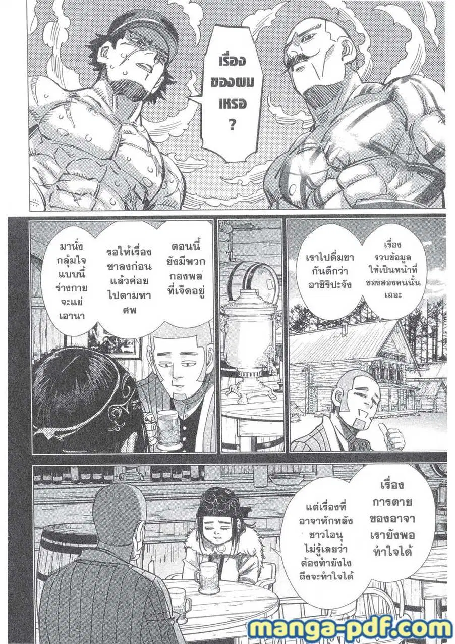 Golden Kamuy ตอนที่ 147 หน้า 16