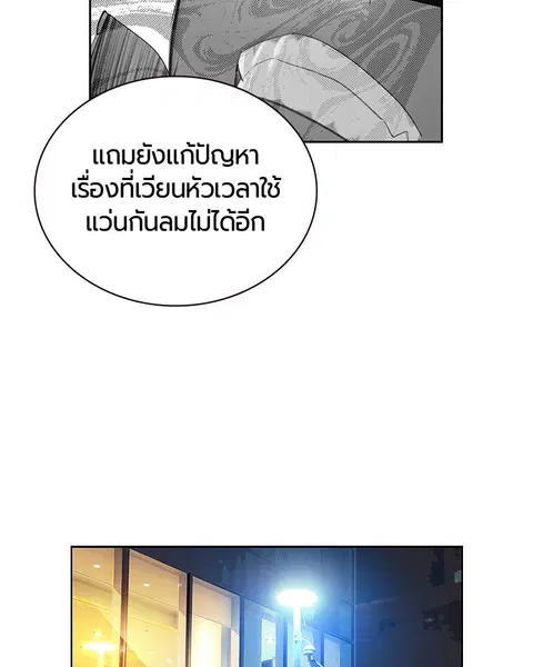 Jungle Juice ตอนที่ 51 หน้า 129