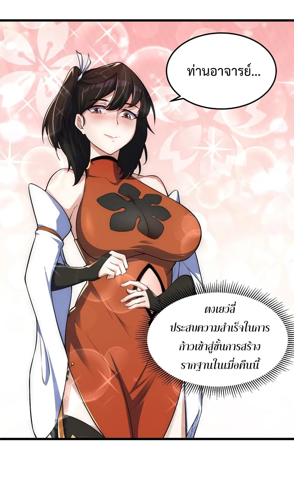 The Villain Master and Invincible Disciple – อาจารย์จอมวายร้ายกับศิษย์ผู้อยู่ยงคงกระพัน ตอนที่ 4 หน้า 33