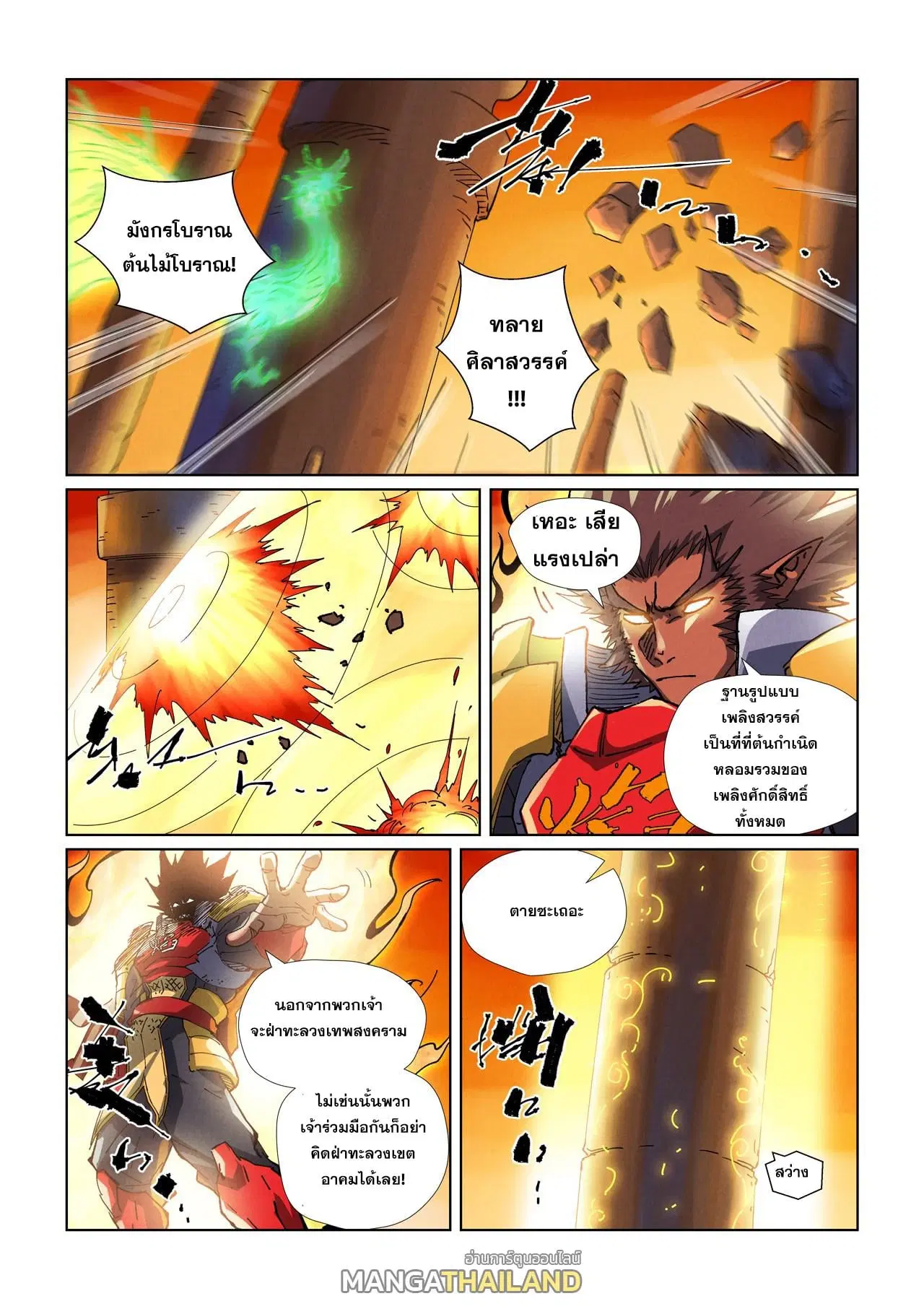 Tales of Demons and Gods ตอนที่ 485 หน้า 8