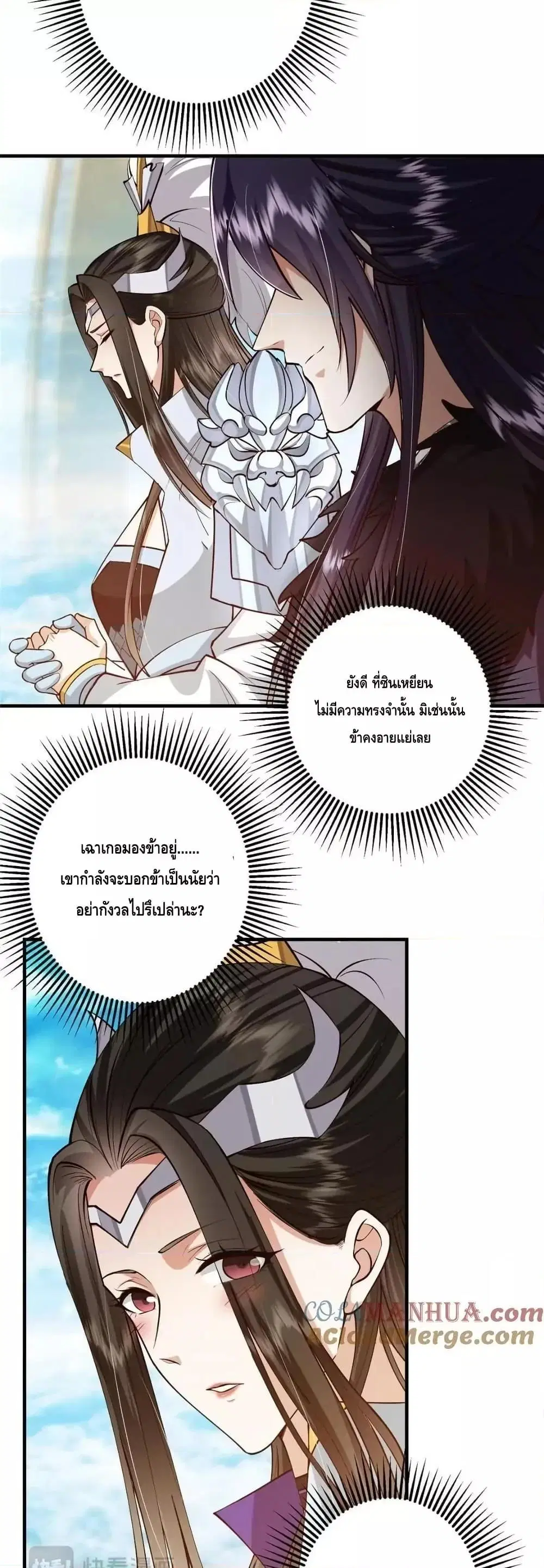 Keep A Low Profile ตอนที่ 253 หน้า 15