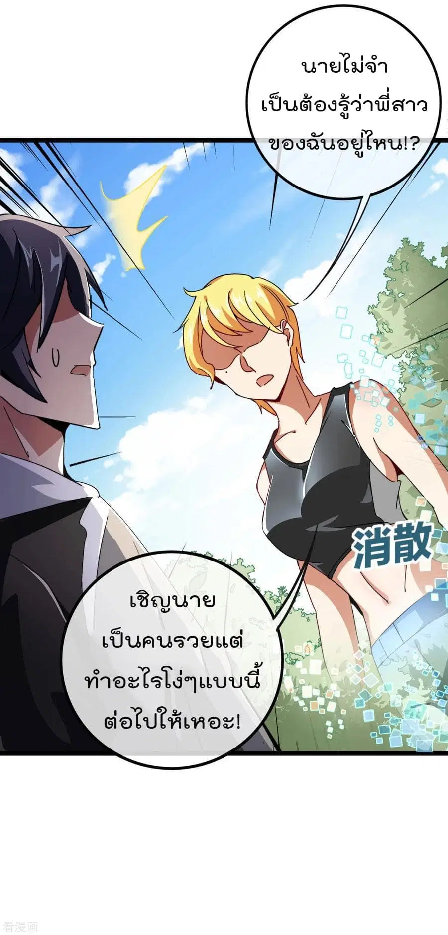 I am The Richest in The World ตอนที่ 46 หน้า 36