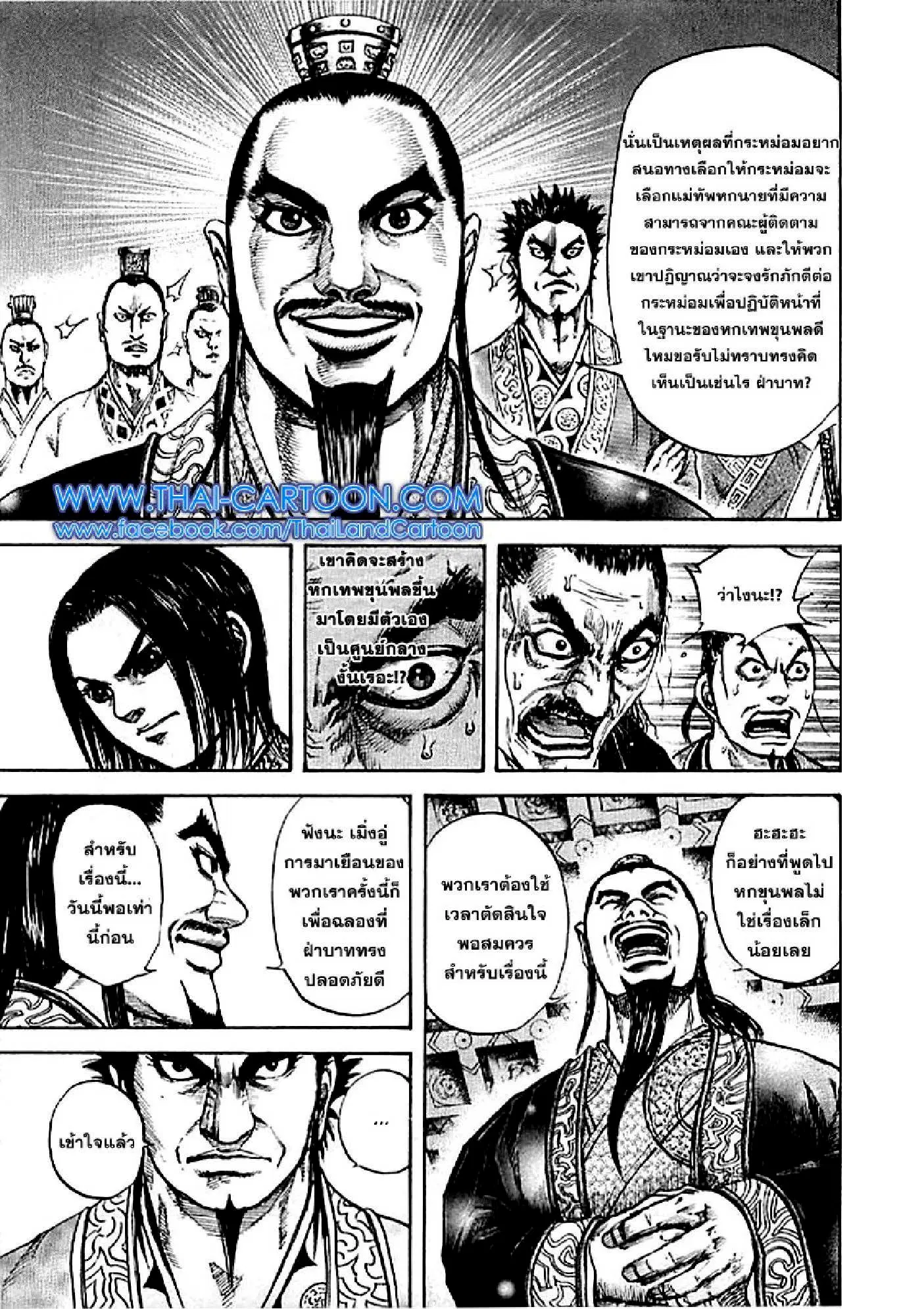 Kingdom ตอนที่ 99 หน้า 16