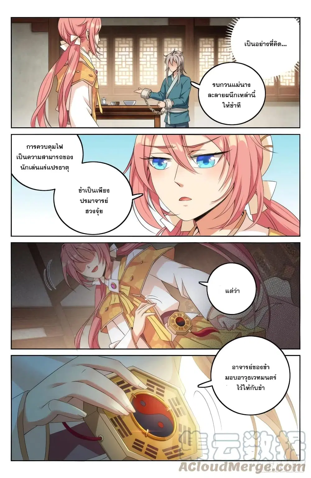Nightwatcher ตอนที่ 6 หน้า 7