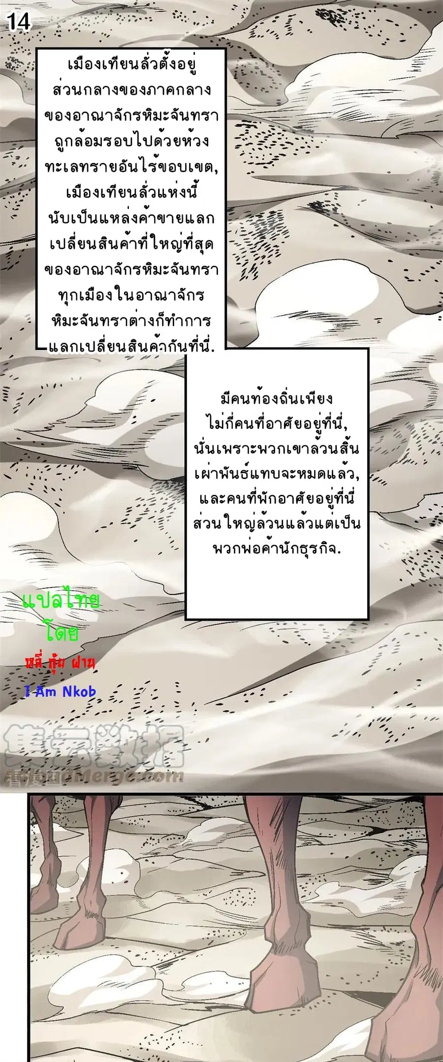 God of Martial Arts ตอนที่ 341 หน้า 15