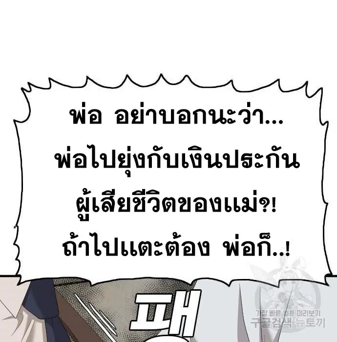 Bad Guy ตอนที่ 144 หน้า 48