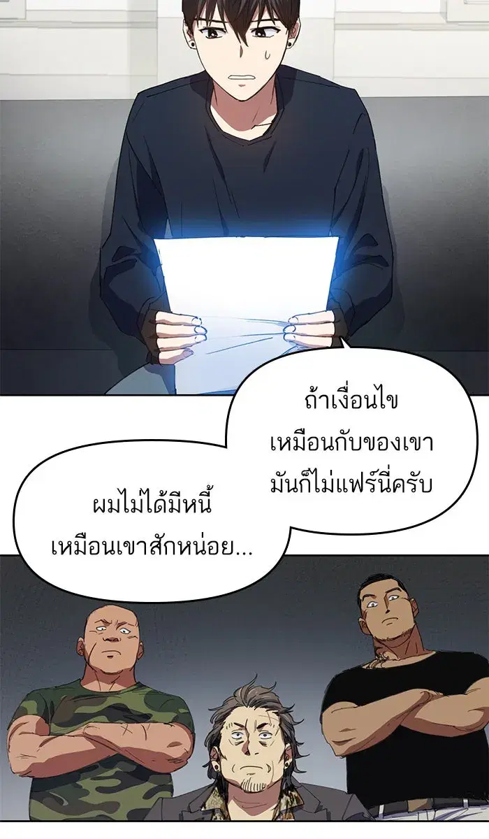 The S-Classes That I Raised (My S-Class Hunters) ตอนที่ 16 หน้า 40
