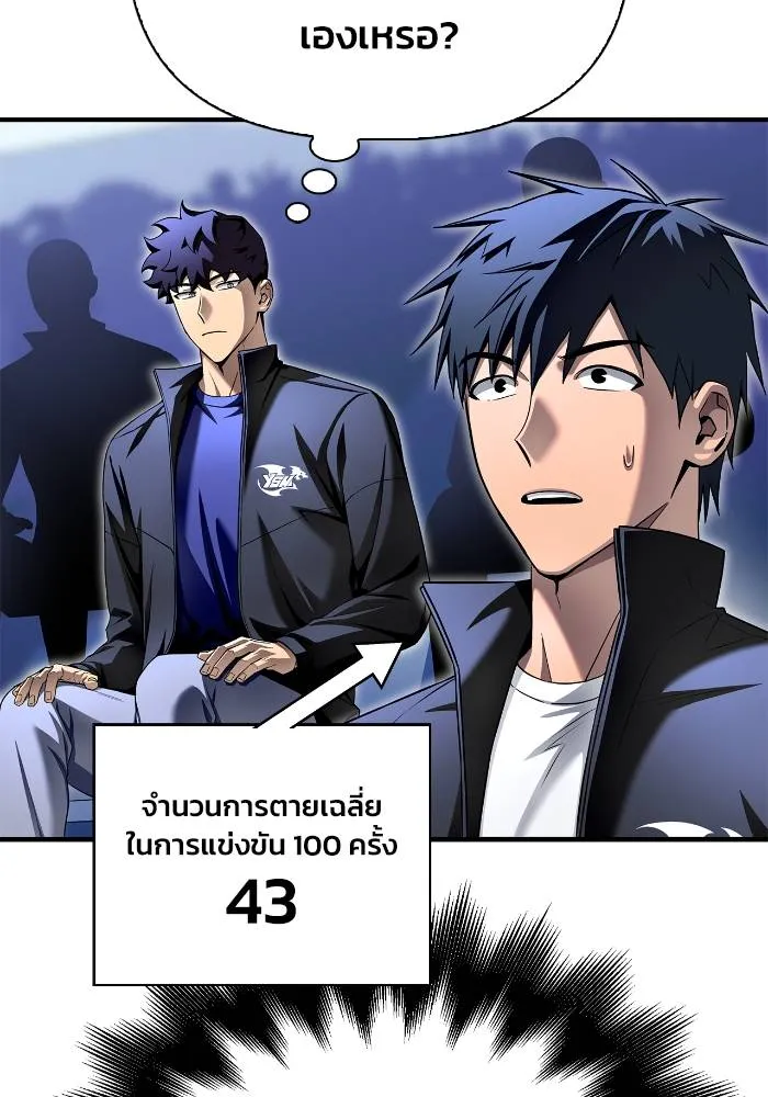 Superhuman Battlefield เกมของยอดมนุษย์ ตอนที่ 111 หน้า 119