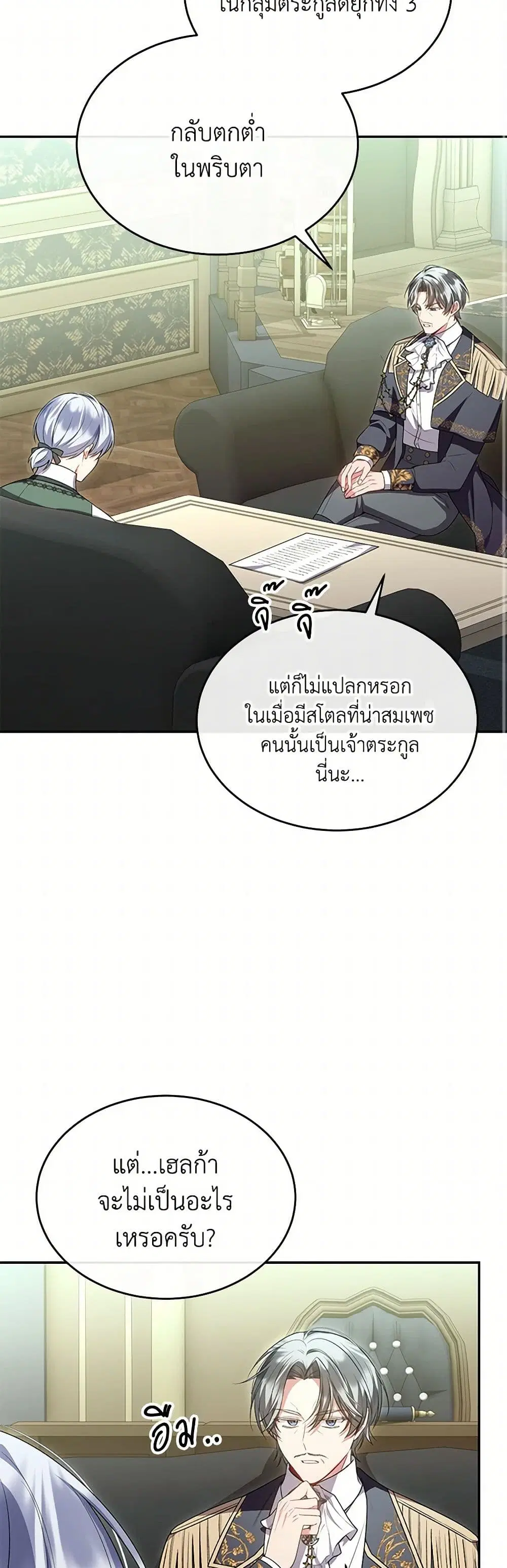 The Real Daughter Is Back ตอนที่ 122 หน้า 24