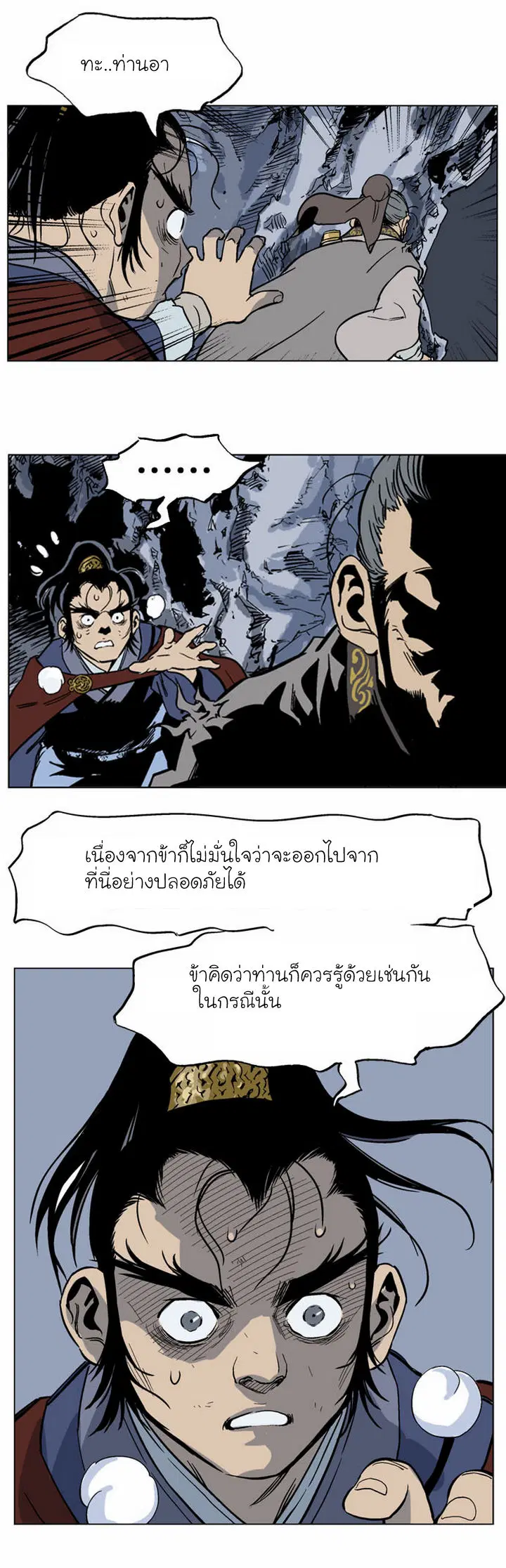 Gosu ตอนที่ 42 หน้า 30