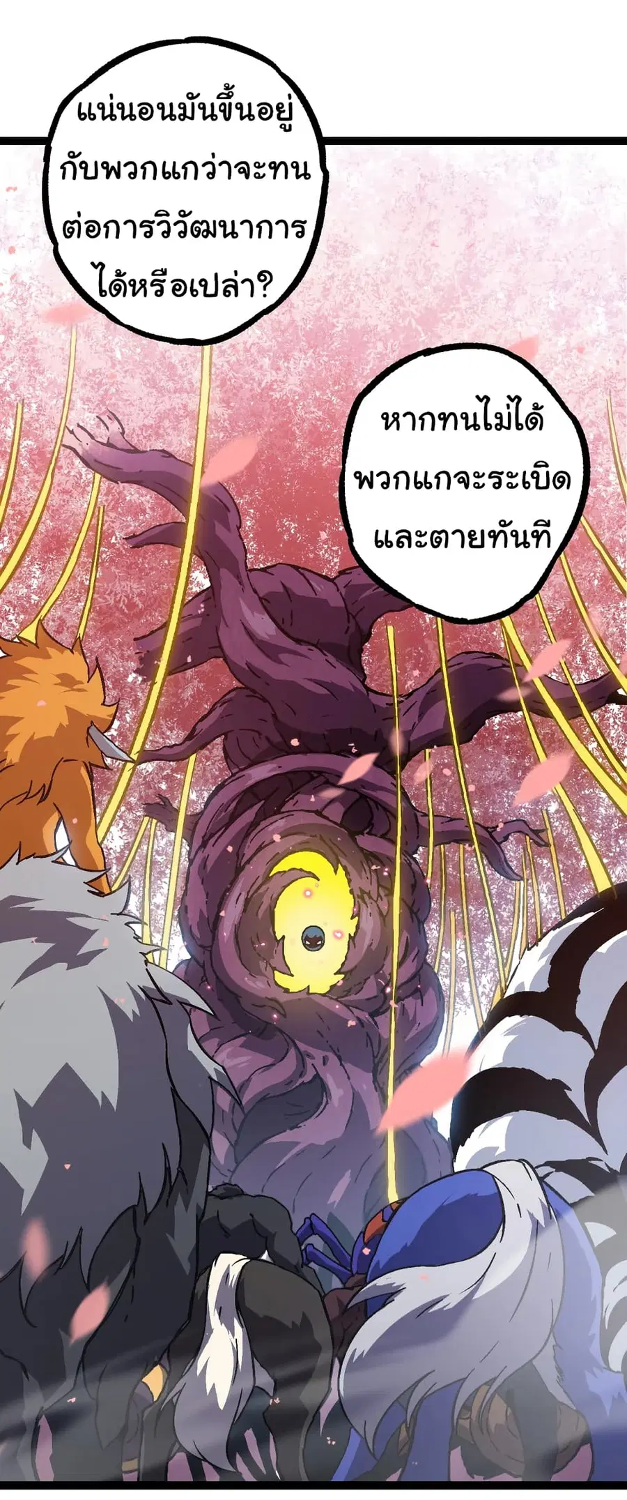 Evolution from the Big Tree ตอนที่ 73 หน้า 32