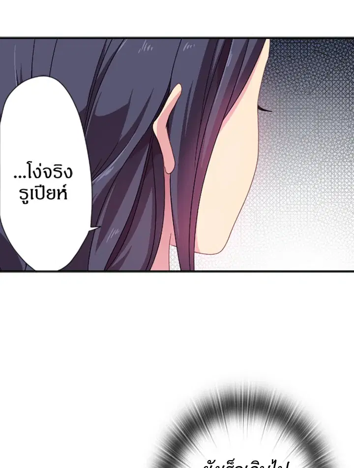Satan’s Bride ตอนที่ 6 หน้า 51