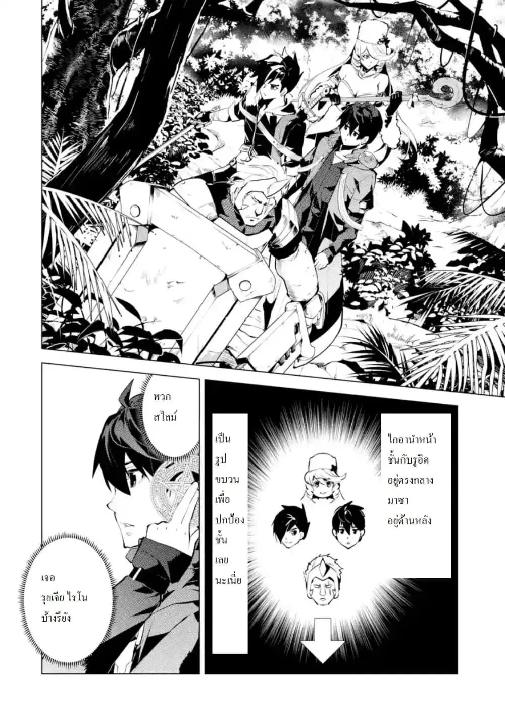 Tensei Kenja no Isekai Life ตอนที่ 30.1 หน้า 4