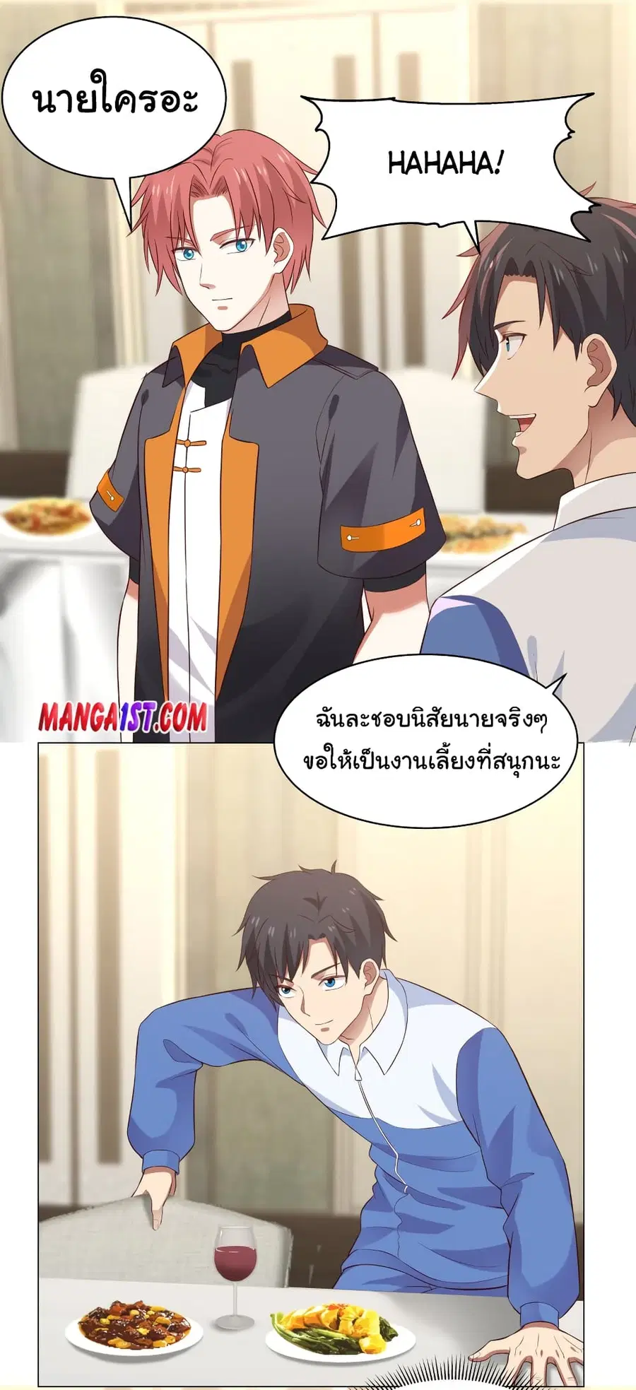 I Have a Dragon in My Body ตอนที่ 412 หน้า 5