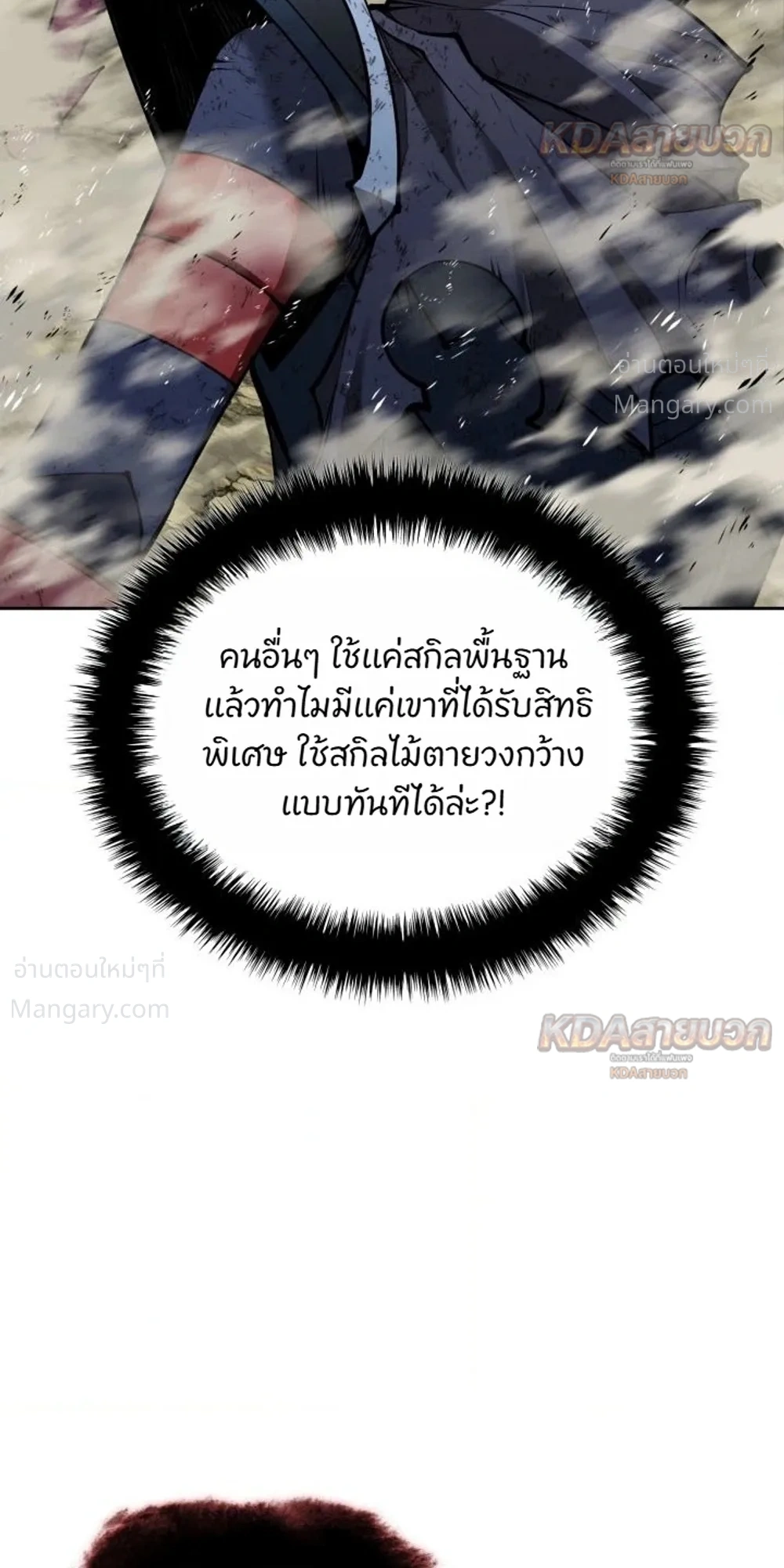 Overgeared (Remake) ตอนที่ 334 หน้า 14