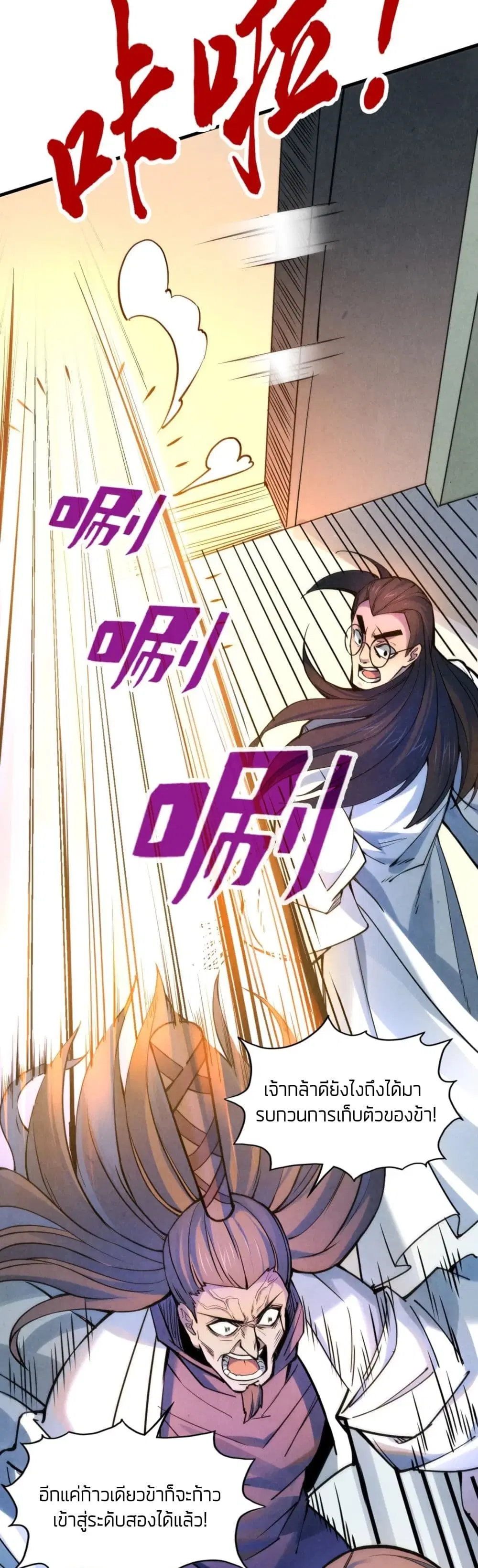 The Eternal Supreme ตอนที่ 62 หน้า 25