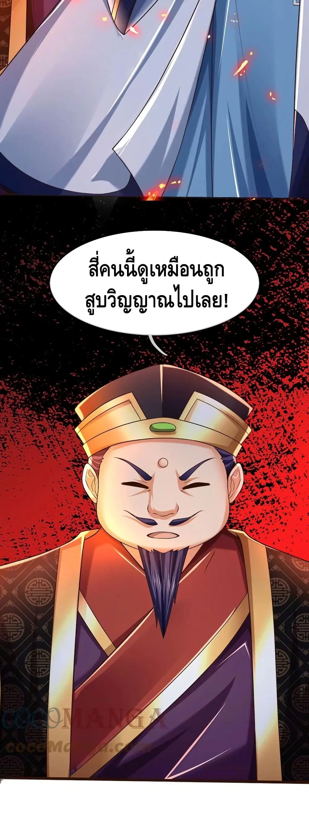Opening to Supreme Dantian ตอนที่ 91 หน้า 11