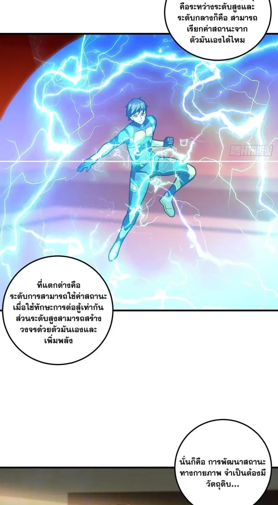 High Energy Strikes ตอนที่ 195 หน้า 37