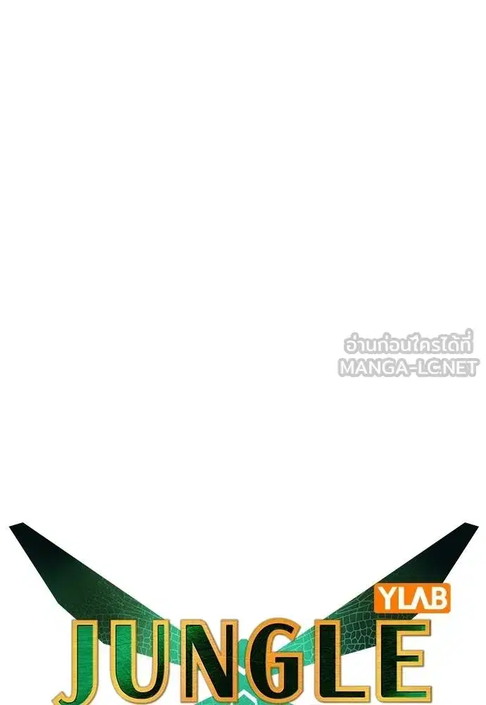 Jungle Juice ตอนที่ 145 หน้า 42