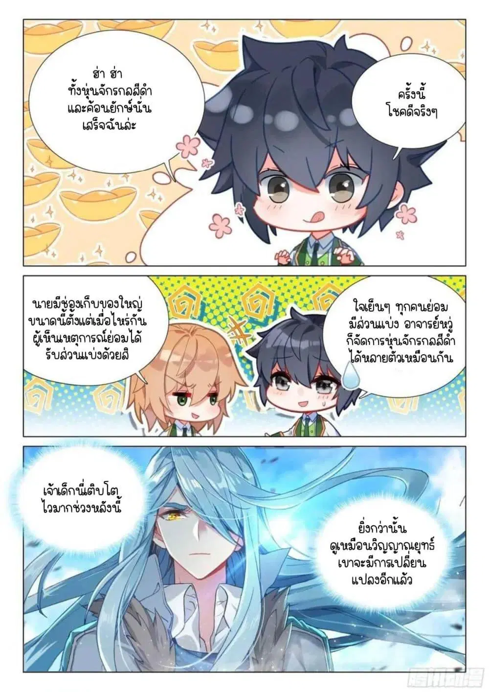 Douluo Dalu III: Longwang Chuanshuo ตอนที่ 325 หน้า 16