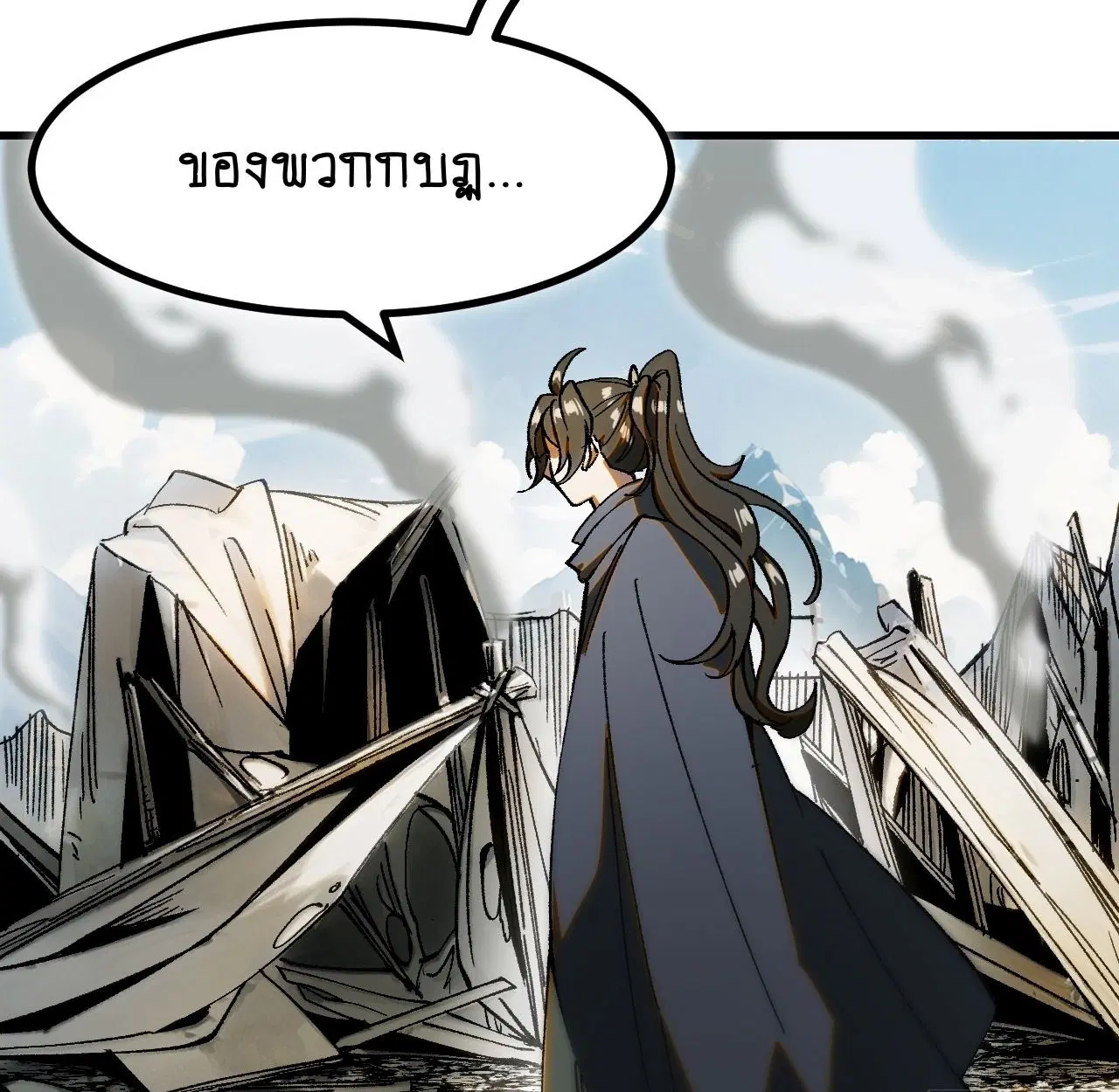 AccidentaIIy Became Famous Throughout History ตอนที่ 55 หน้า 57